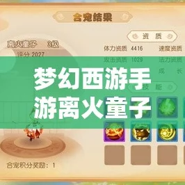 梦幻西游手游，解锁炫酷离火童子，独家攻略大揭秘