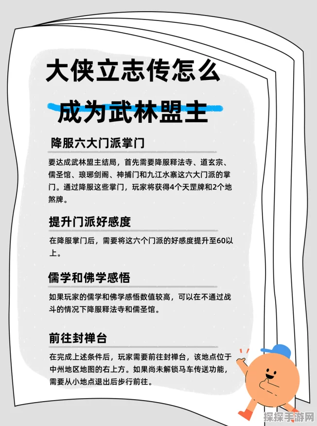 手游资讯，揭秘大侠立志传武林霸主结局前置条件