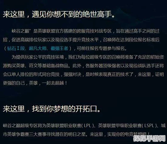 探秘峡谷之巅，能否永久入驻的深度解析