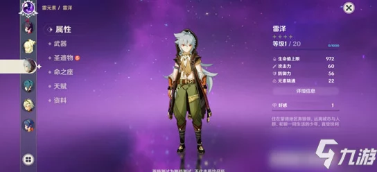 原神雷泽角色解锁全攻略