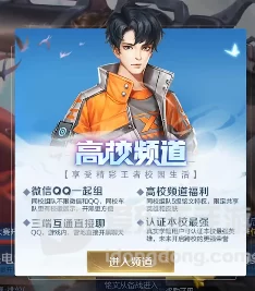 王者荣耀高校专区认证指南，解锁专属荣耀之旅