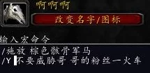 魔兽世界坐骑宏设置方法全解析