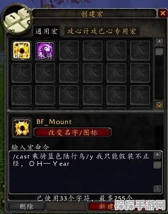 魔兽世界坐骑宏设置方法全解析