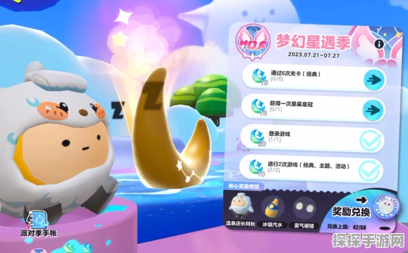 手游资讯，蛋仔派对梦幻星遇星星皇冠获取攻略