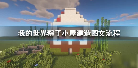 我的世界手游资讯，详解白色混凝土合成方法与所需材料