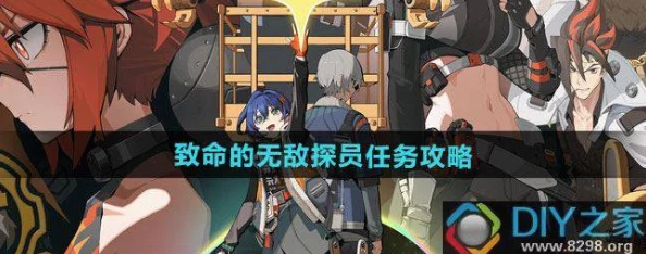 绝区零，破解致命无敌探员任务的秘籍
