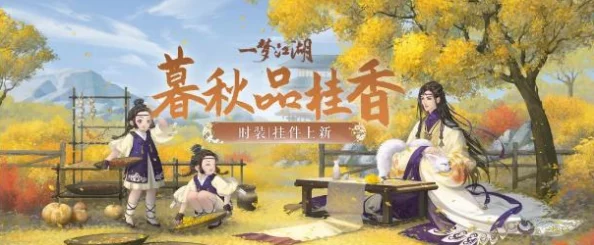 一梦江湖暮秋节凌云觅猪单人救猪攻略详解