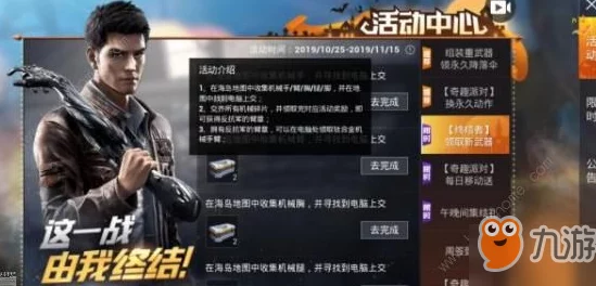 和平精英机械手装备获取全攻略