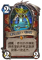 炉石传说未鉴定的重锤，神秘武器的全面解析