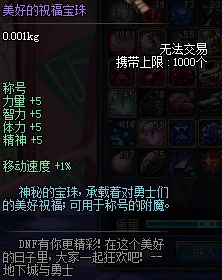 DNF宝珠详解，解锁角色实力提升的秘密武器