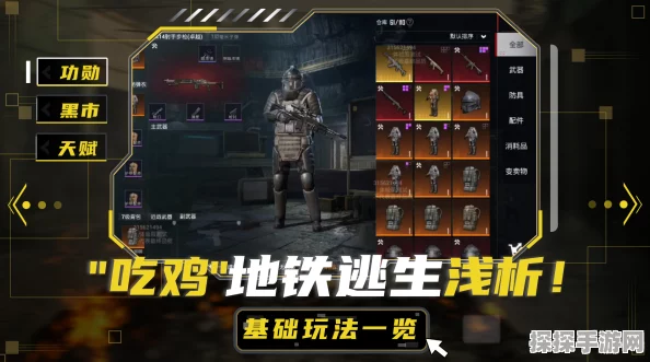 手游资讯，地铁逃生夺金模式全面解析与玩法指南