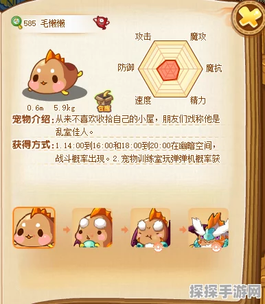 洛克王国手游，毛懒懒获取攻略及最新资讯速递