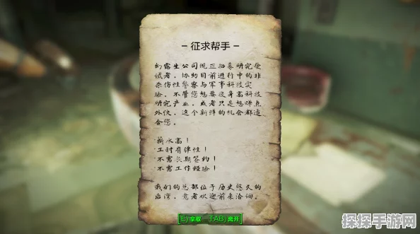 辐射4手游杂志全收集纸条活动盛大开启