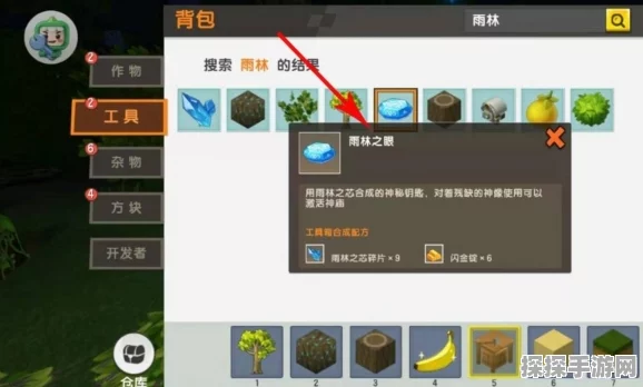 探秘迷你世界，雨林之芯碎片获取与用途全攻略