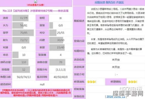 战舰少女R新版本掉落表全面解析，助力玩家高效获取稀有装备