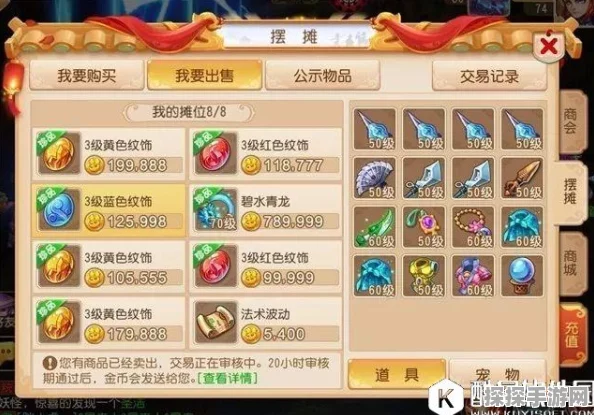 梦幻西游手游公示物品抢购秘籍，精准出击，满载而归