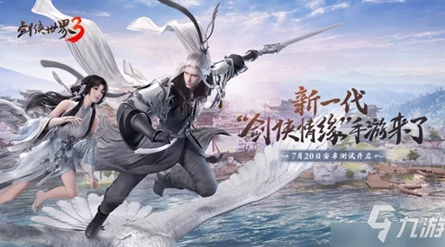 剑侠世界手游，群侠论武全新活动，江湖巅峰对决震撼开启