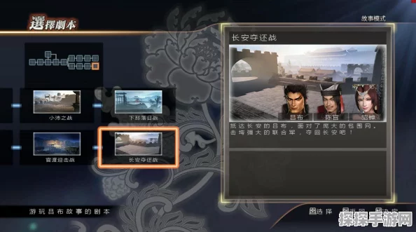 真三国无双 7 猛将传，长安奇袭战解锁秘籍大公开