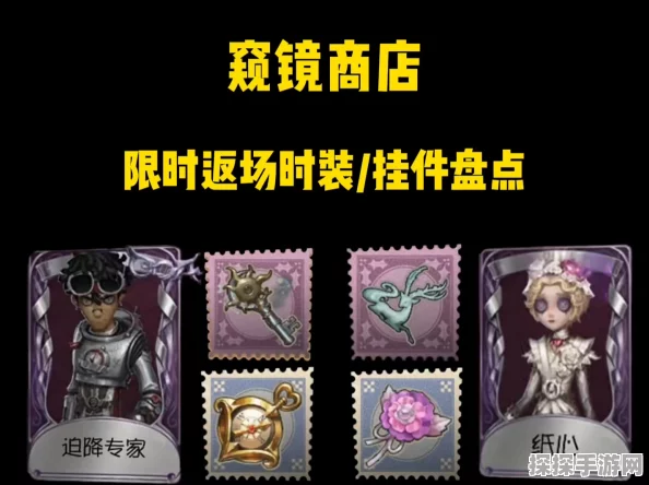 第五人格窥镜兑换全攻略，轻松解锁稀有皮肤与动作