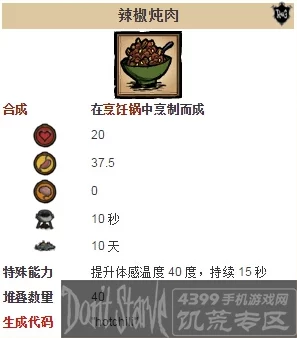 饥荒手游，辣椒炖肉制作秘籍大公开