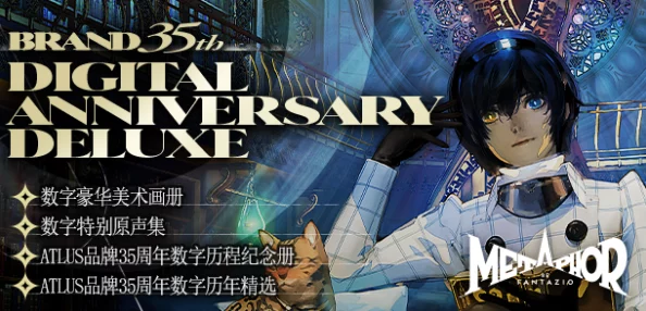 暗喻幻想，ReFantazio献身魔导器获取全攻略