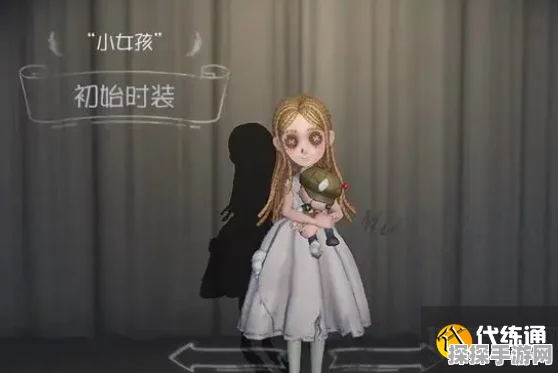 手游资讯，第五人格自定义保护小女孩玩法详解