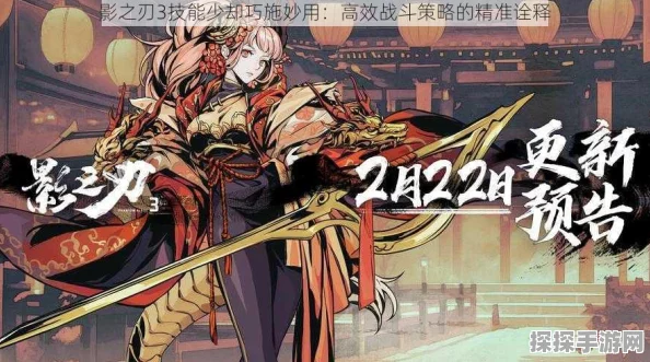 手游资讯，影之刃3械师技能定位全面解析，助力玩家精准掌握战斗艺术