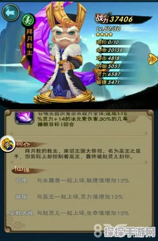 新仙剑奇侠传手游，拜月教主深度解析与点评