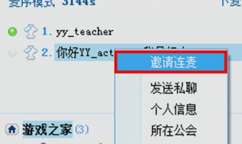 YY 语音连麦设置秘籍，轻松搞定畅聊无忧
