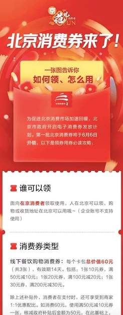速领！122 亿元北京消费券领取秘籍大公开