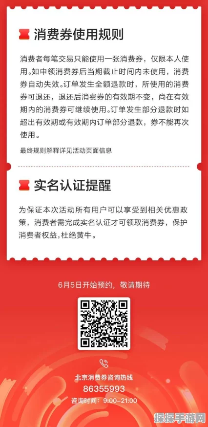 速领！122 亿元北京消费券领取秘籍大公开