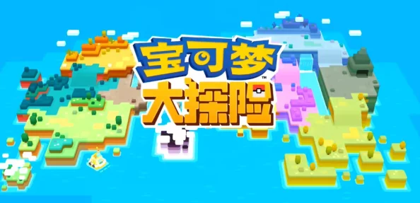 宝可梦大探险，大岩蛇必出食谱揭秘及高效获取全攻略