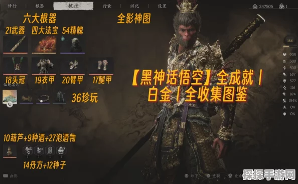 黑神话，悟空全珍玩收集指南手游资讯深度解析