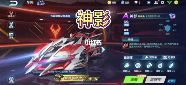 QQ飞车手游神影全面评测与获取攻略