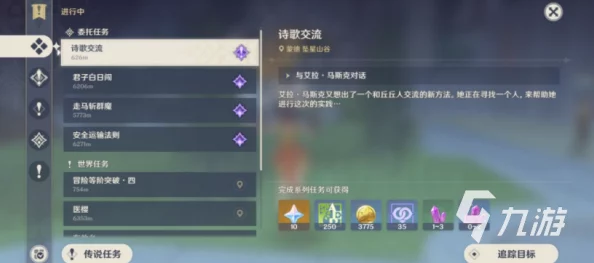 原神诗歌交流任务全攻略