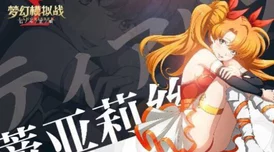 梦幻模拟战蒂亚莉丝深度攻略，新版本更新与活动预告全解析