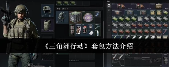 三角洲行动套包秘籍，终极攻略指南
