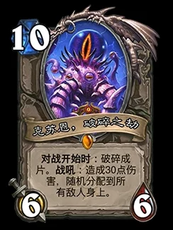 炉石传说，克苏恩之秘偶数术卡组深度剖析与实战心得