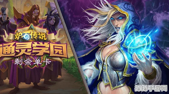 炉石传说通灵学园牧师卡牌全面介绍