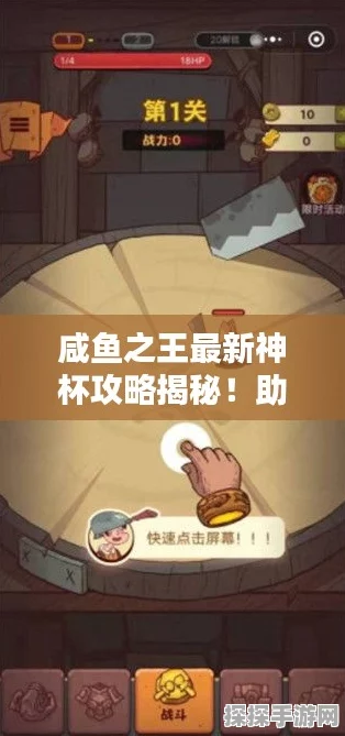 咸鱼之王咸鱼神杯阵容推荐全攻略，解锁夺冠秘籍