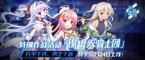 苍蓝誓约战姬风采再现，揭秘秘书舰更换与耿冠方法