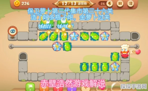 手游资讯，保卫萝卜3集市33关金萝卜攻略全解析