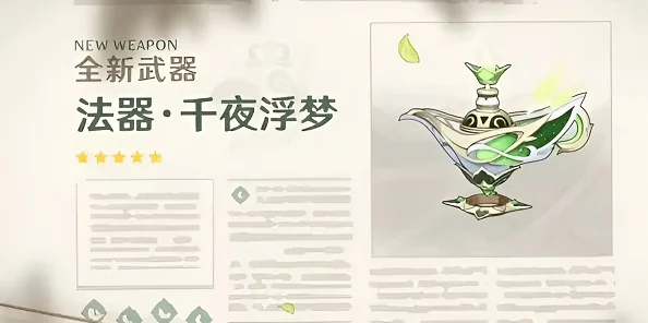 原神千夜浮梦深度洞察，使用秘籍与技巧大公开
