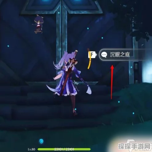 原神新版本内容概览及沉眠之庭开启条件详解