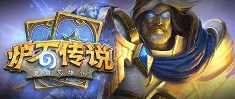 炉石传说，如何获取传说级卡牌缚链者拉兹