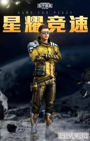 和平精英星途旅人手雷新攻略，签到助力免费获取，科技感爆棚皮肤实测体验