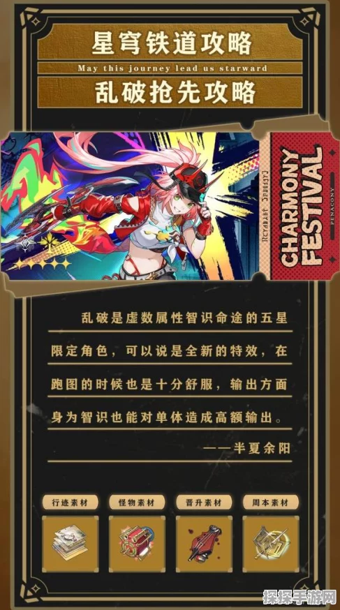 崩坏星穹铁道，乱破光锥搭配秘籍大揭秘