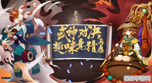 阴阳师协同对弈，式神精选与致胜秘籍