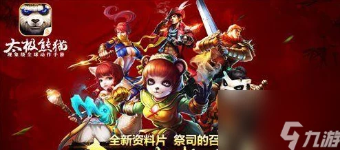 太极熊猫三星通关秘籍及人物属性优化全攻略手游资讯