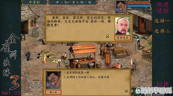 金庸群侠传3之旅，揭秘武林最强门派传奇之路手游资讯